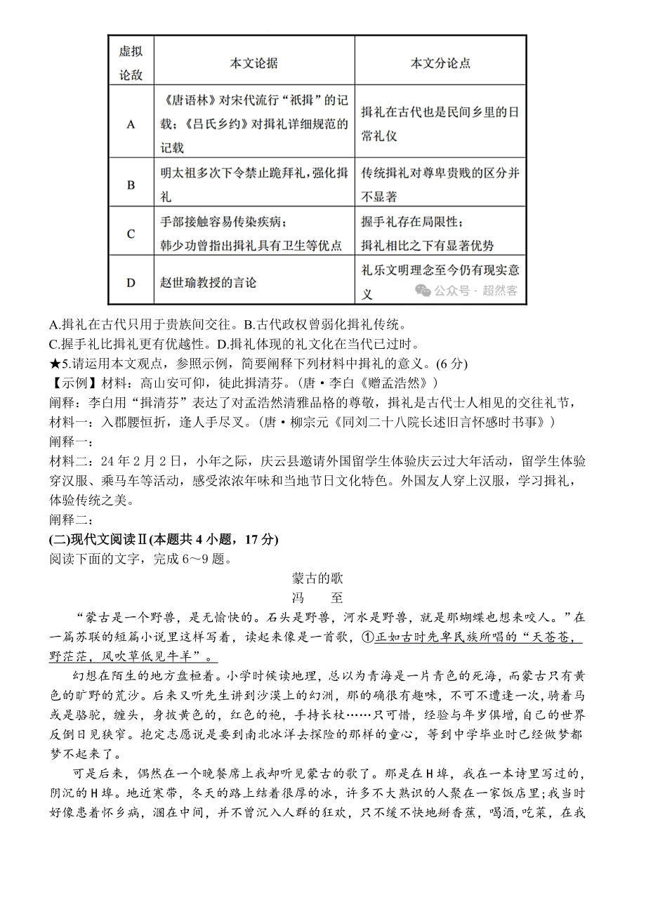 湖南省长沙市2024届高三模拟考试语文试卷（一）含答案_第3页