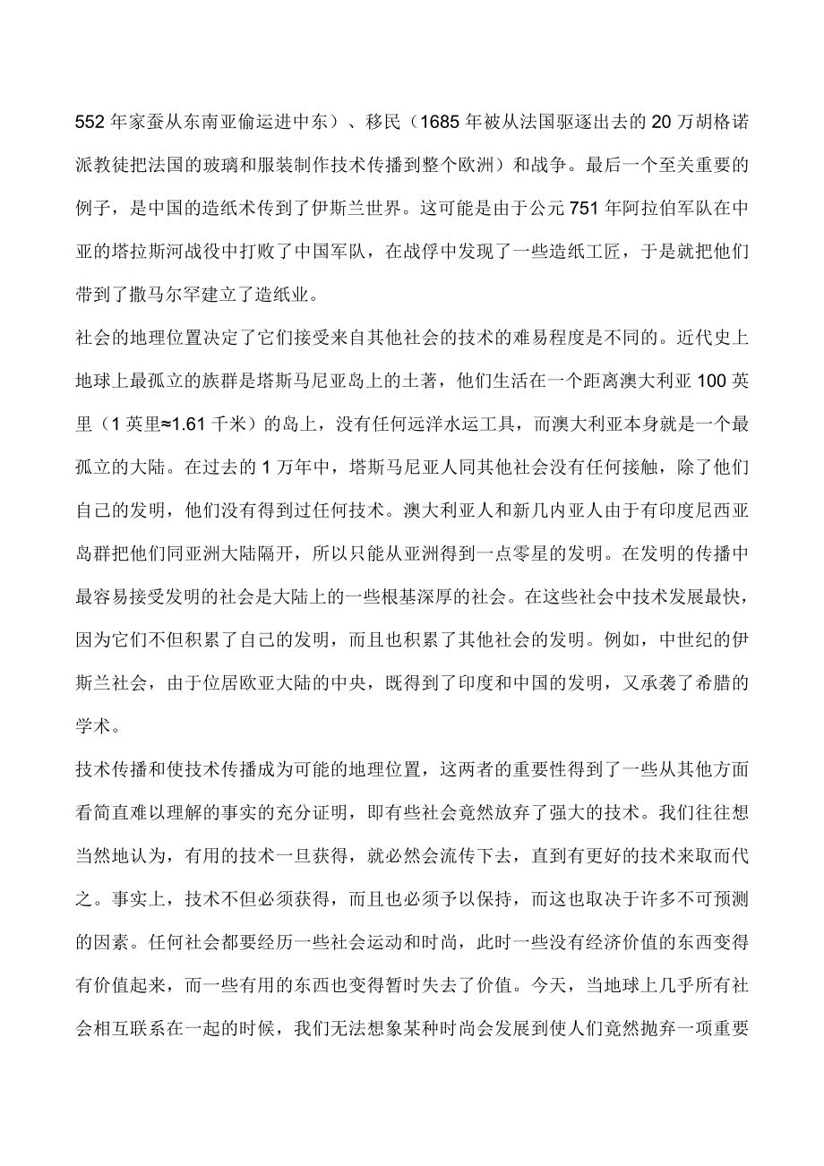 河北省部分重点高中2023-2024学年高三上期末考试语文试卷（含答案）_第2页