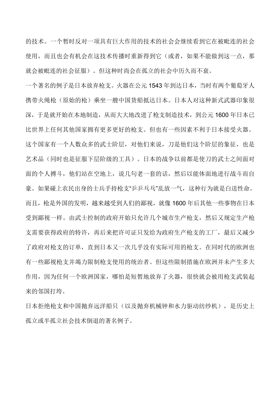 河北省部分重点高中2023-2024学年高三上期末考试语文试卷（含答案）_第3页