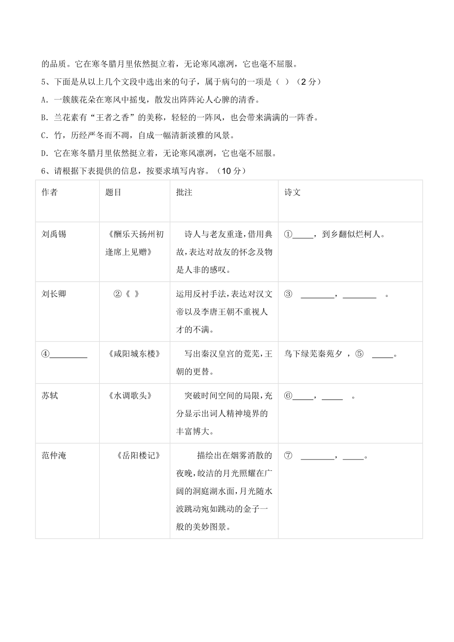 2024届广西贺州市富川九年级上期末考试语文试卷（含答案）_第2页