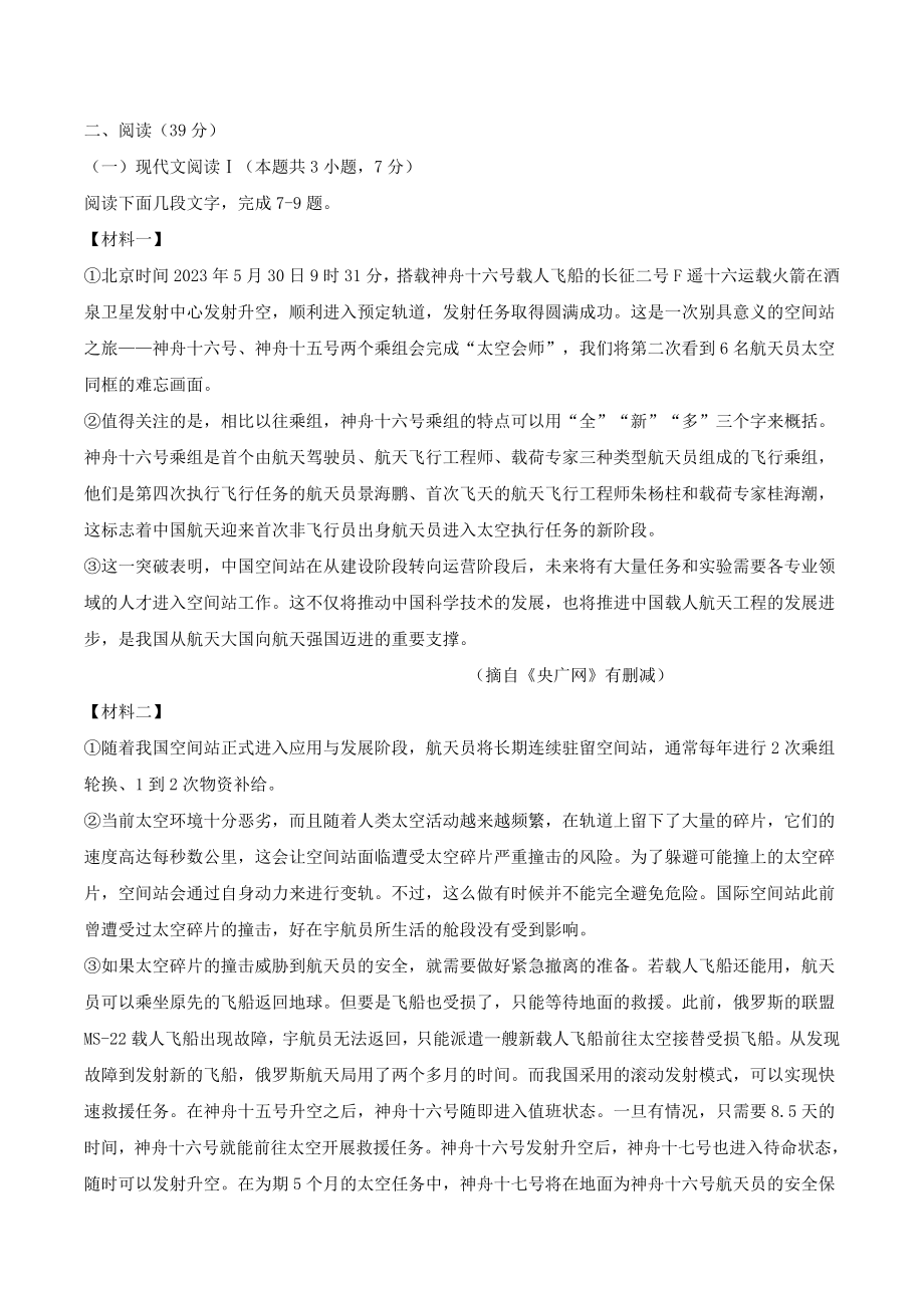 2024届广西贺州市富川九年级上期末考试语文试卷（含答案）_第3页