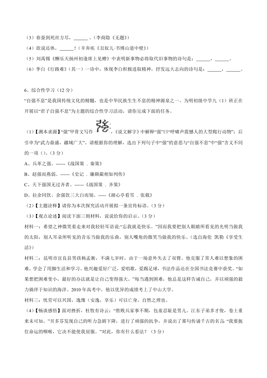 2024届四川省达州市宣汉九年级上期末考试语文试卷（含答案）_第2页