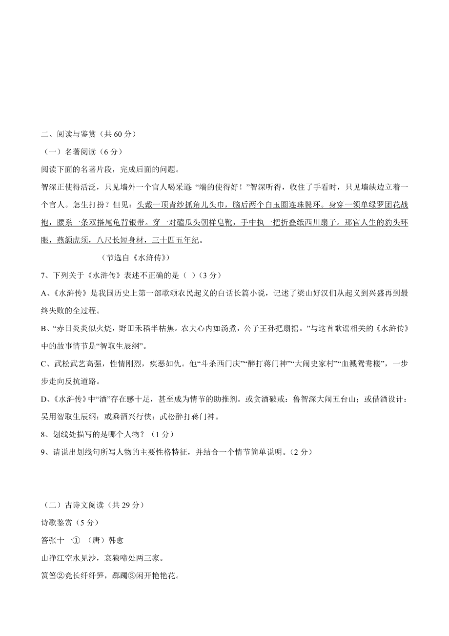 2024届四川省达州市宣汉九年级上期末考试语文试卷（含答案）_第3页