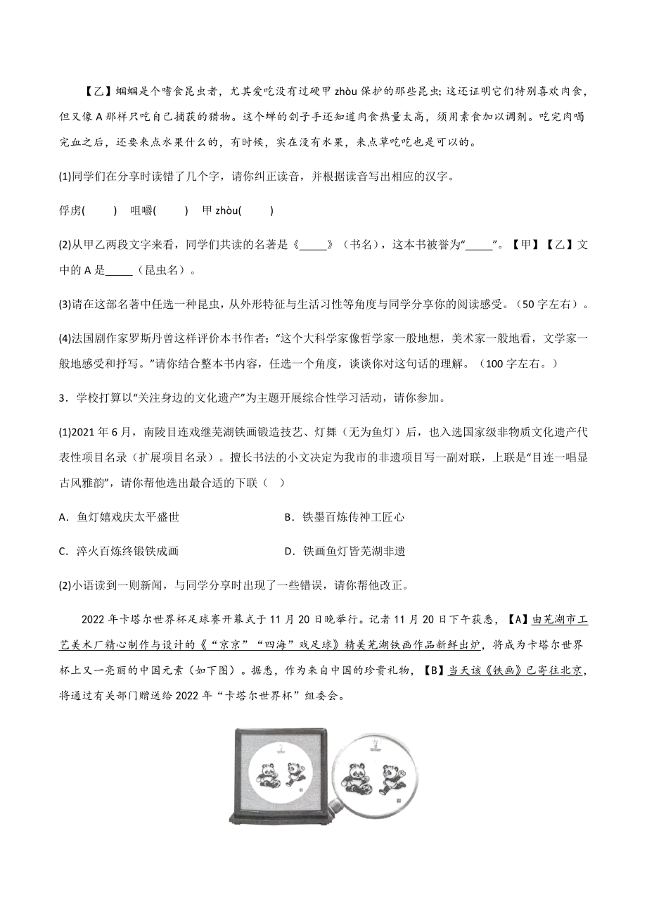 安徽省芜湖市2022-2023学年八年级上学期期末语文试卷（含答案）_第2页