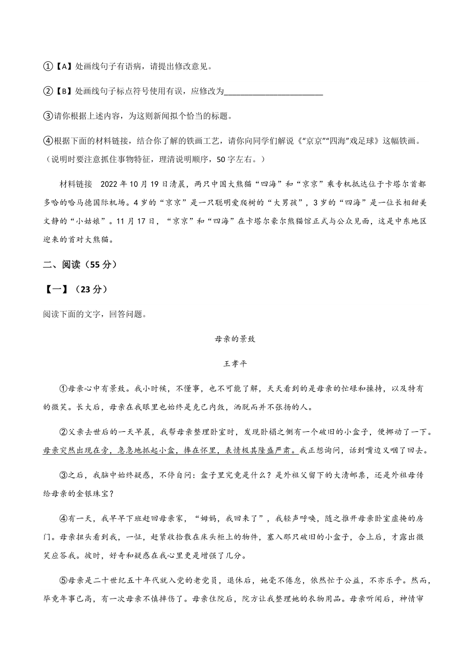 安徽省芜湖市2022-2023学年八年级上学期期末语文试卷（含答案）_第3页
