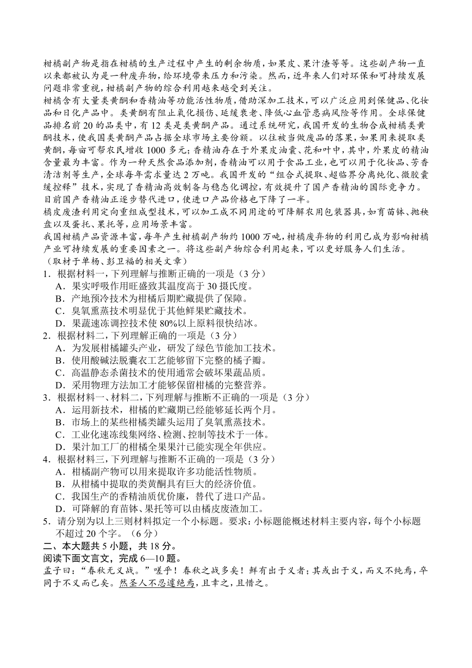 2024届北京市通州区高三（上）期末语文试卷（含答案）_第2页
