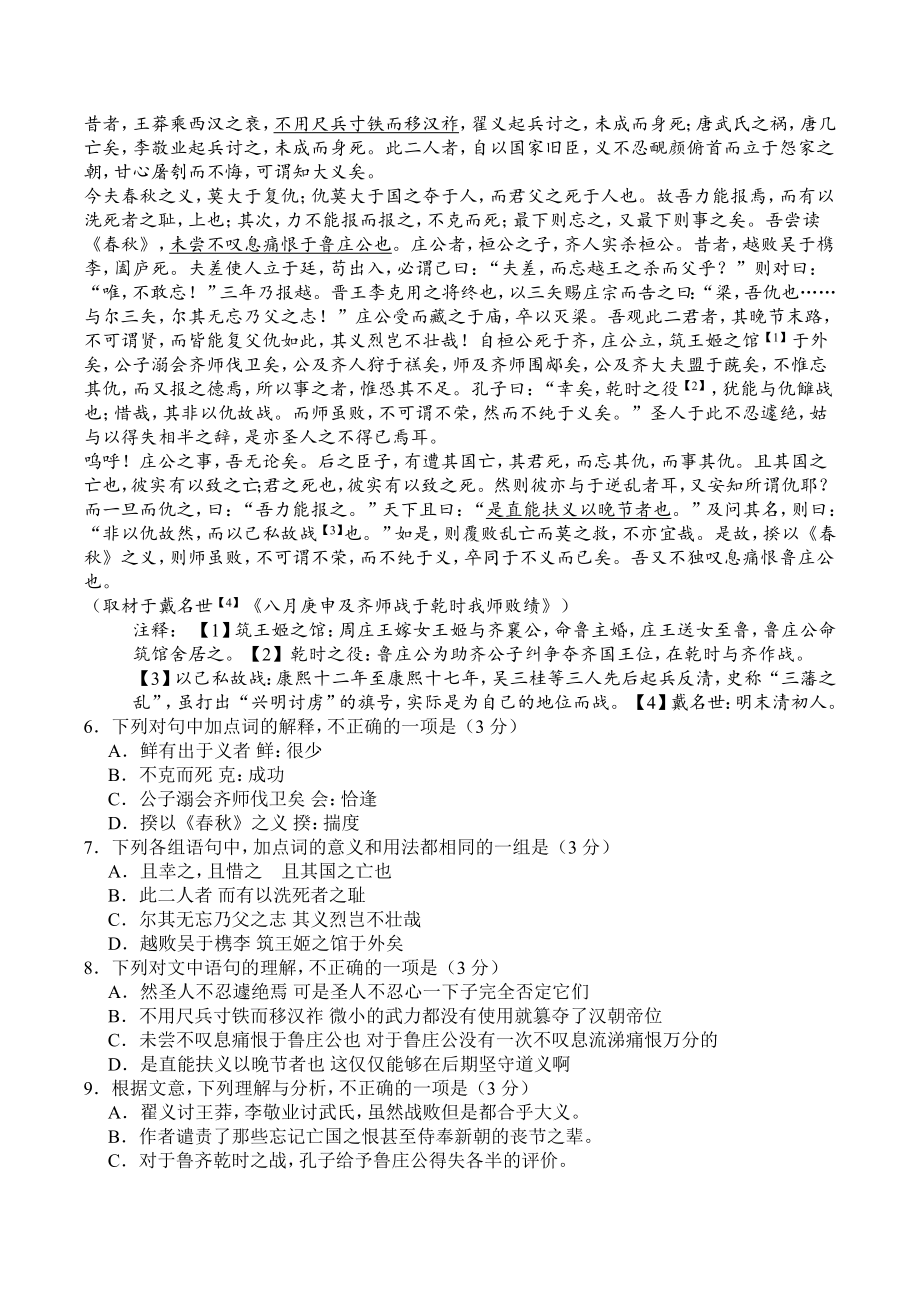 2024届北京市通州区高三（上）期末语文试卷（含答案）_第3页