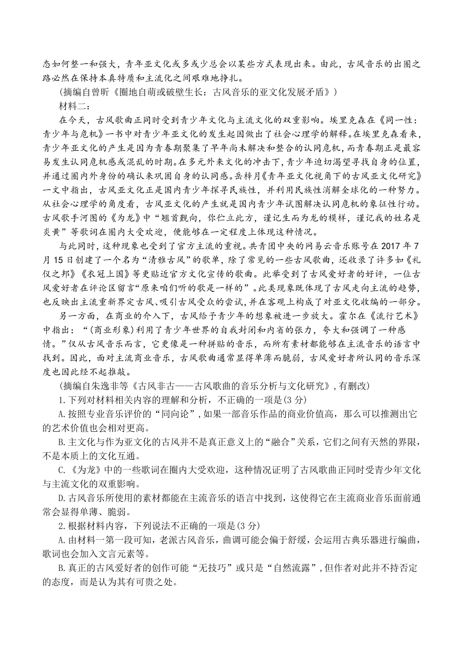 浙江省丽水市2023-2024学年高二上期末考试语文试卷（含答案）_第2页