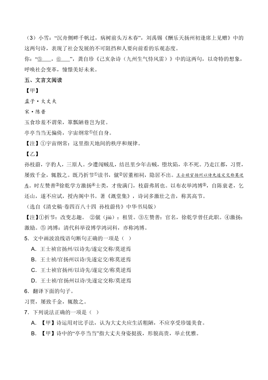 江苏省南京市联合体2023-2024学年九年级上期末语文试卷（含答案）_第2页