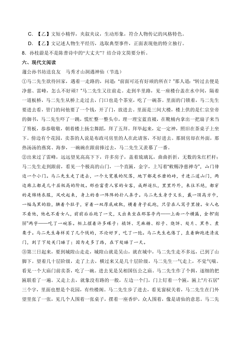江苏省南京市联合体2023-2024学年九年级上期末语文试卷（含答案）_第3页