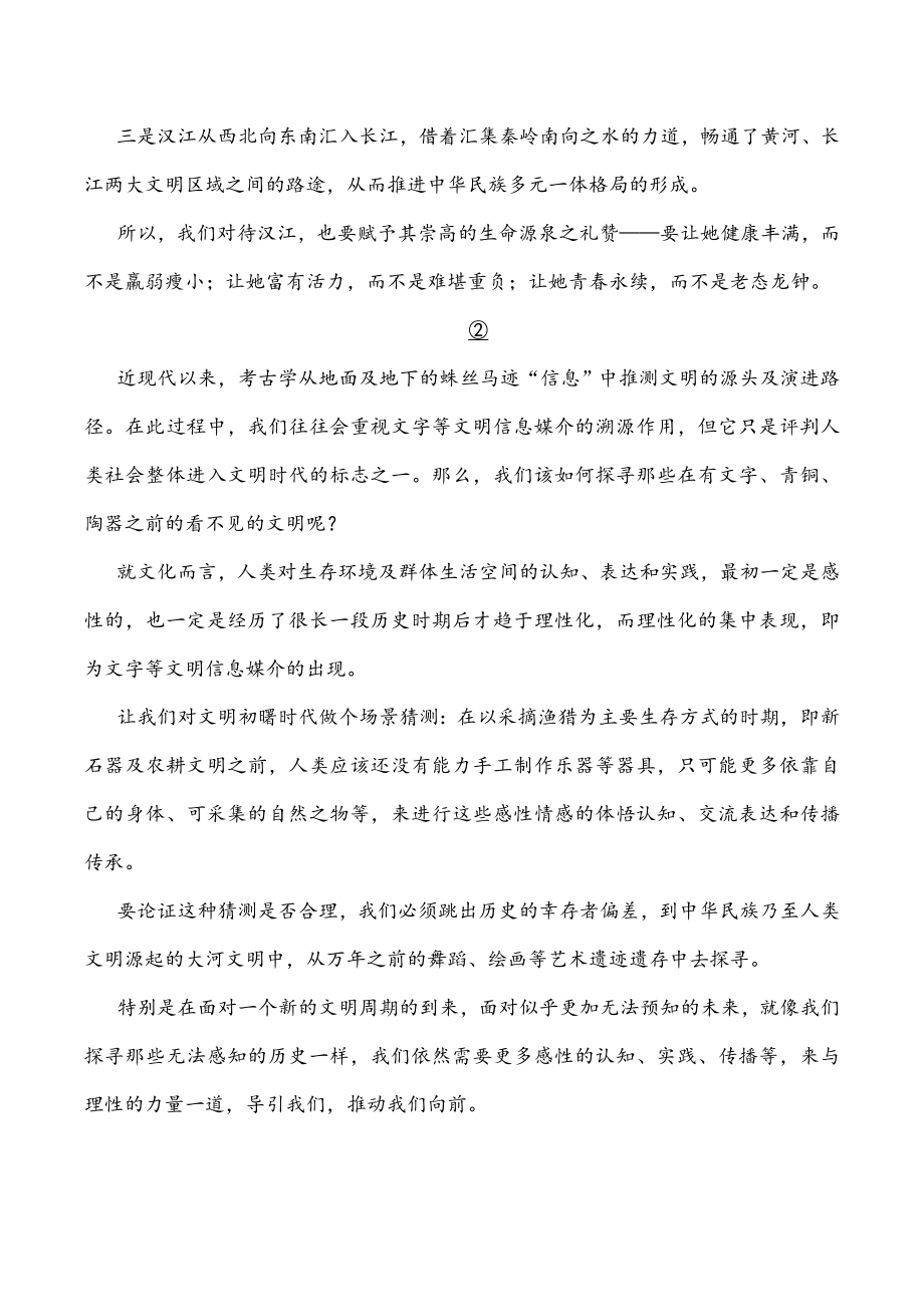 江苏省扬州市2023-2024学年高三上期末考试语文试卷（含答案）_第2页