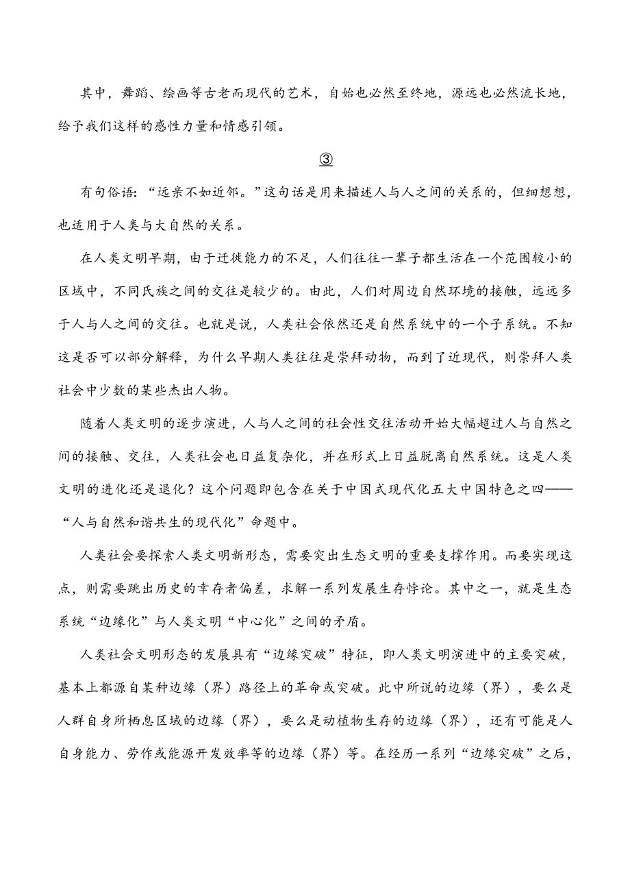 江苏省扬州市2023-2024学年高三上期末考试语文试卷（含答案）_第3页