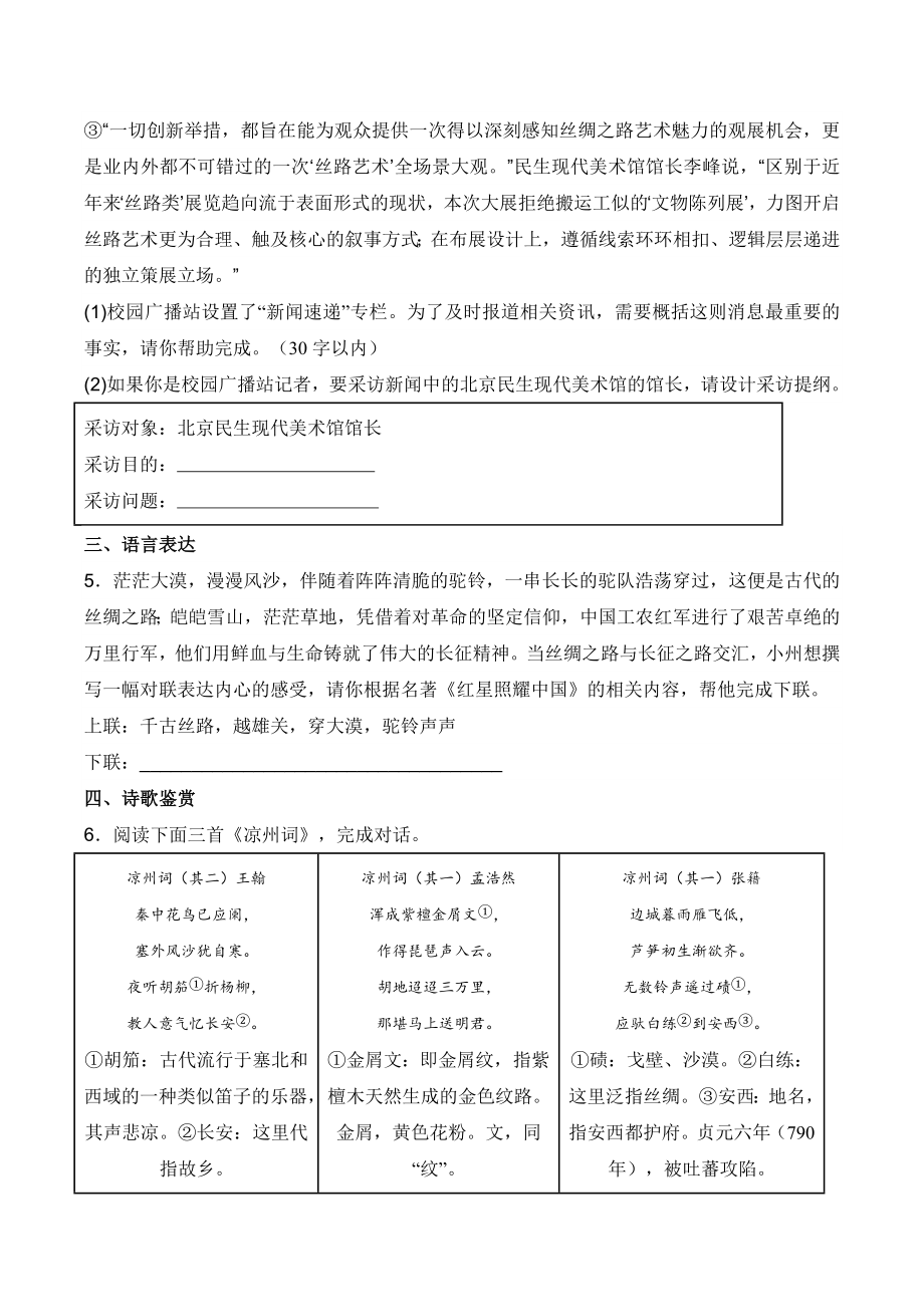 江苏省苏州市2023-2024学年八年级上期末语文试卷（含答案）_第2页