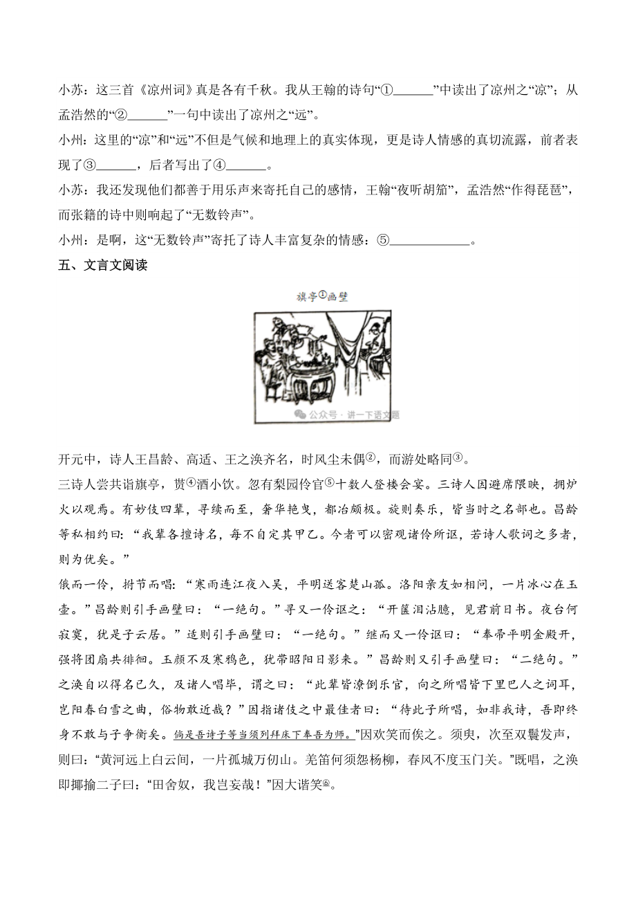 江苏省苏州市2023-2024学年八年级上期末语文试卷（含答案）_第3页