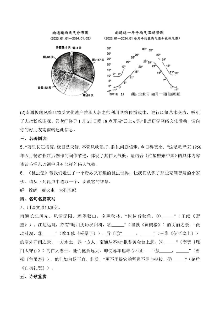 江苏省南通市2023-2024学年八年级上期末语文试卷（含答案）_第2页