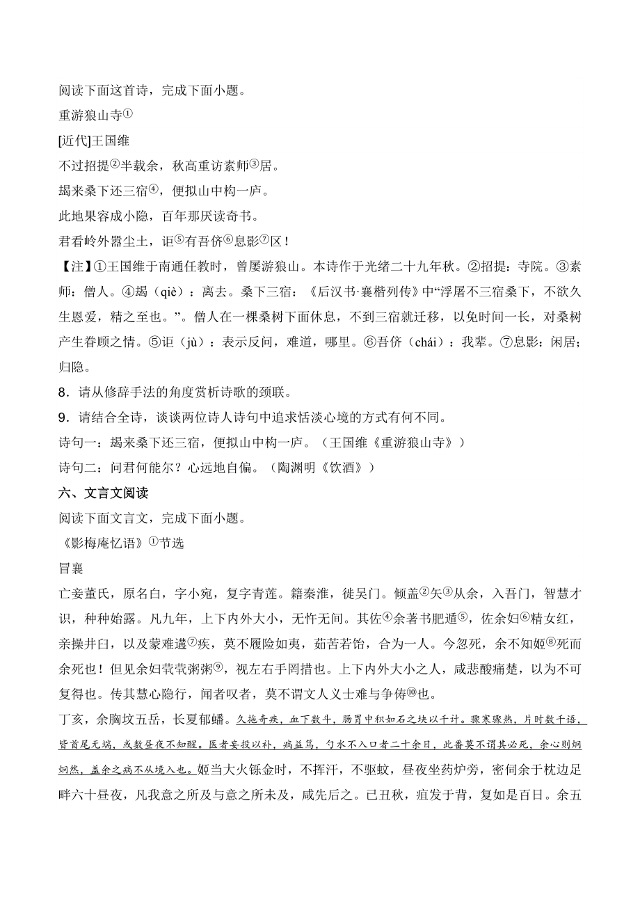 江苏省南通市2023-2024学年八年级上期末语文试卷（含答案）_第3页