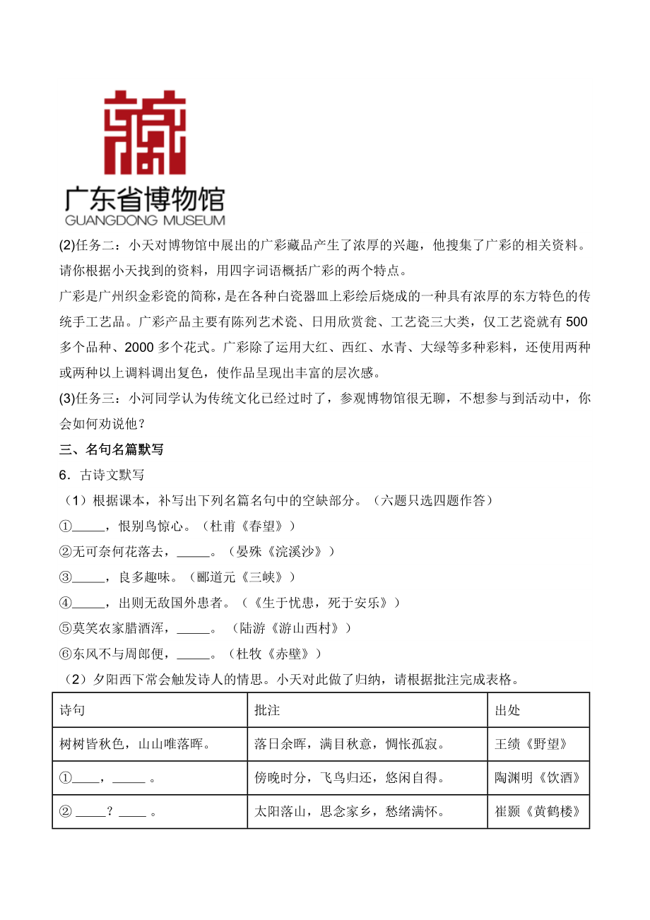 广东省广州市天河区2023-2024学年八年级上期末语文试卷（含答案）_第2页