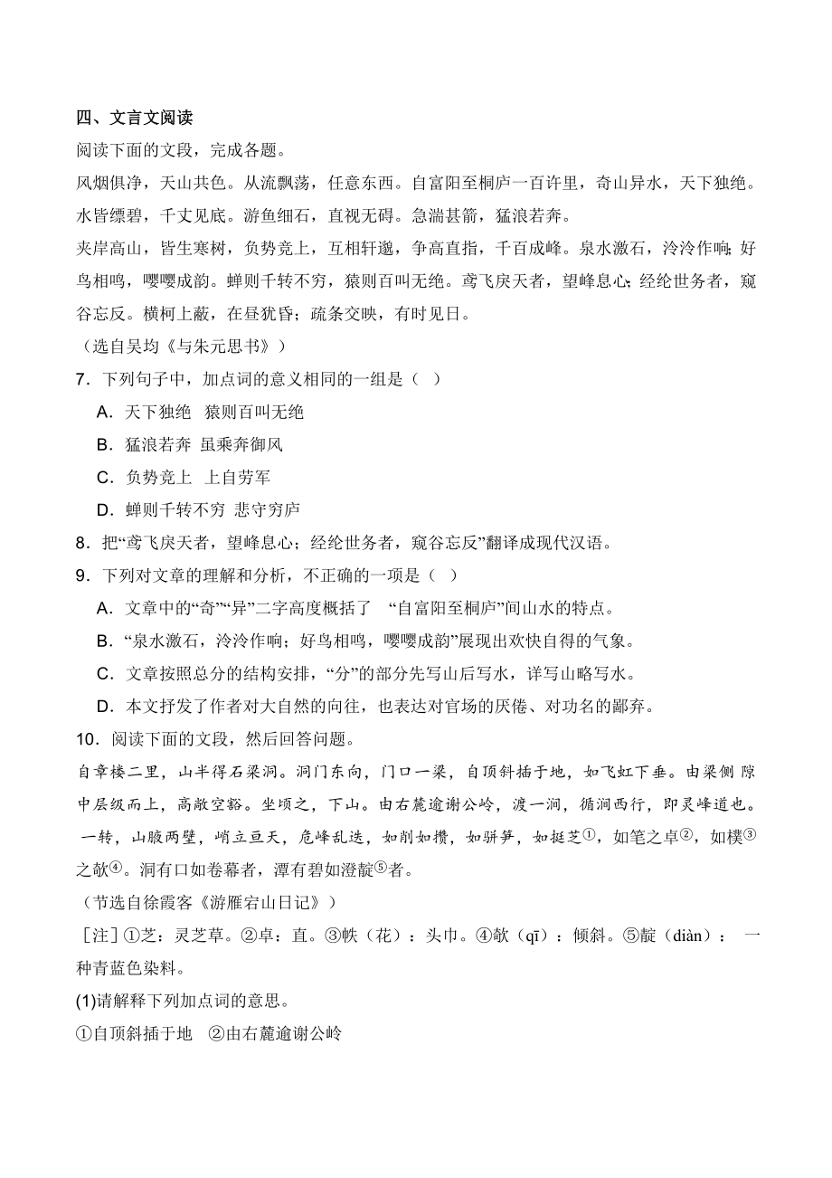 广东省广州市天河区2023-2024学年八年级上期末语文试卷（含答案）_第3页