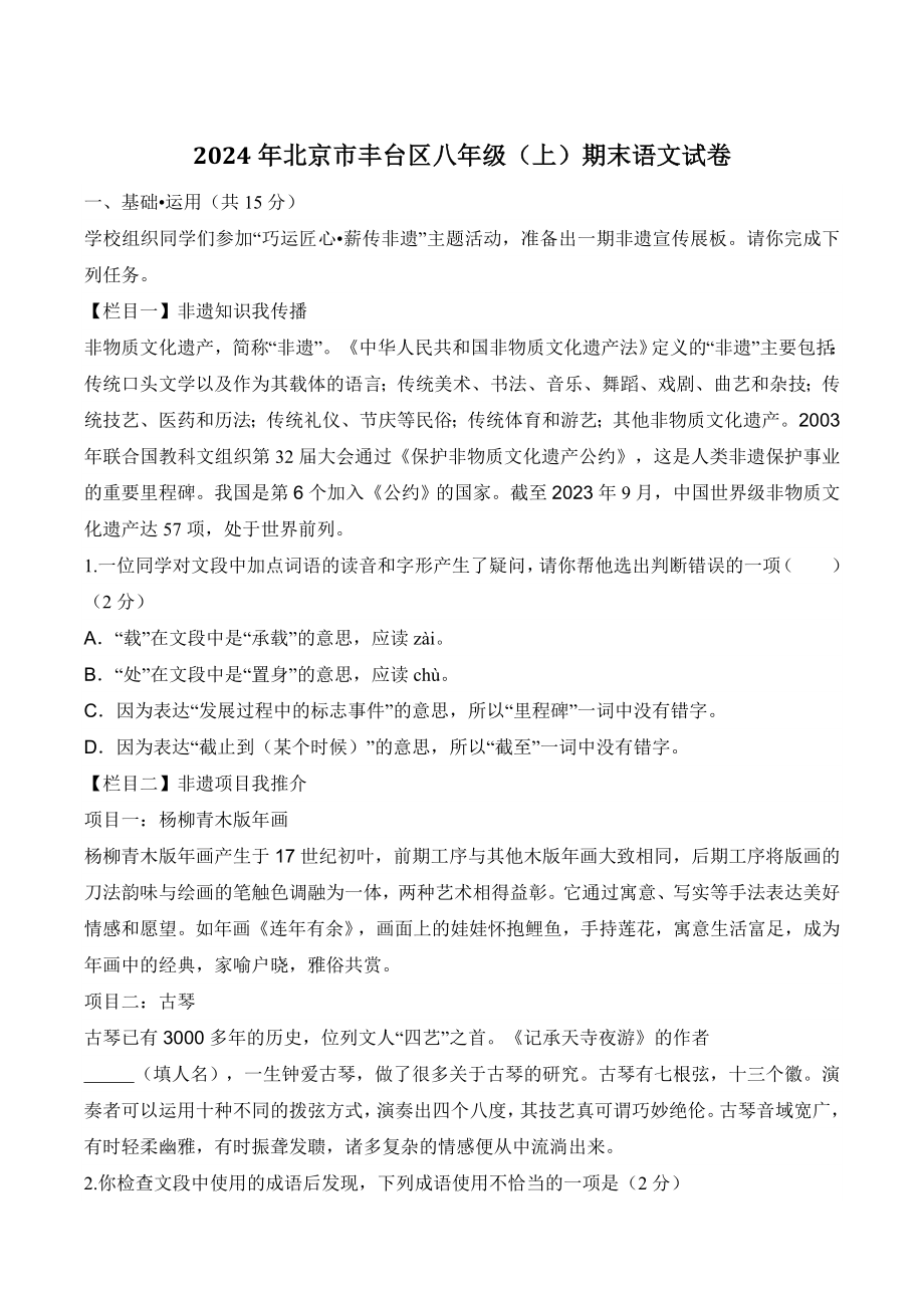 2024年北京市丰台区八年级上期末语文试卷（含答案）_第1页