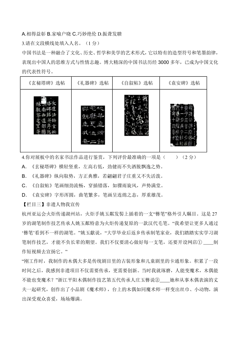 2024年北京市丰台区八年级上期末语文试卷（含答案）_第2页