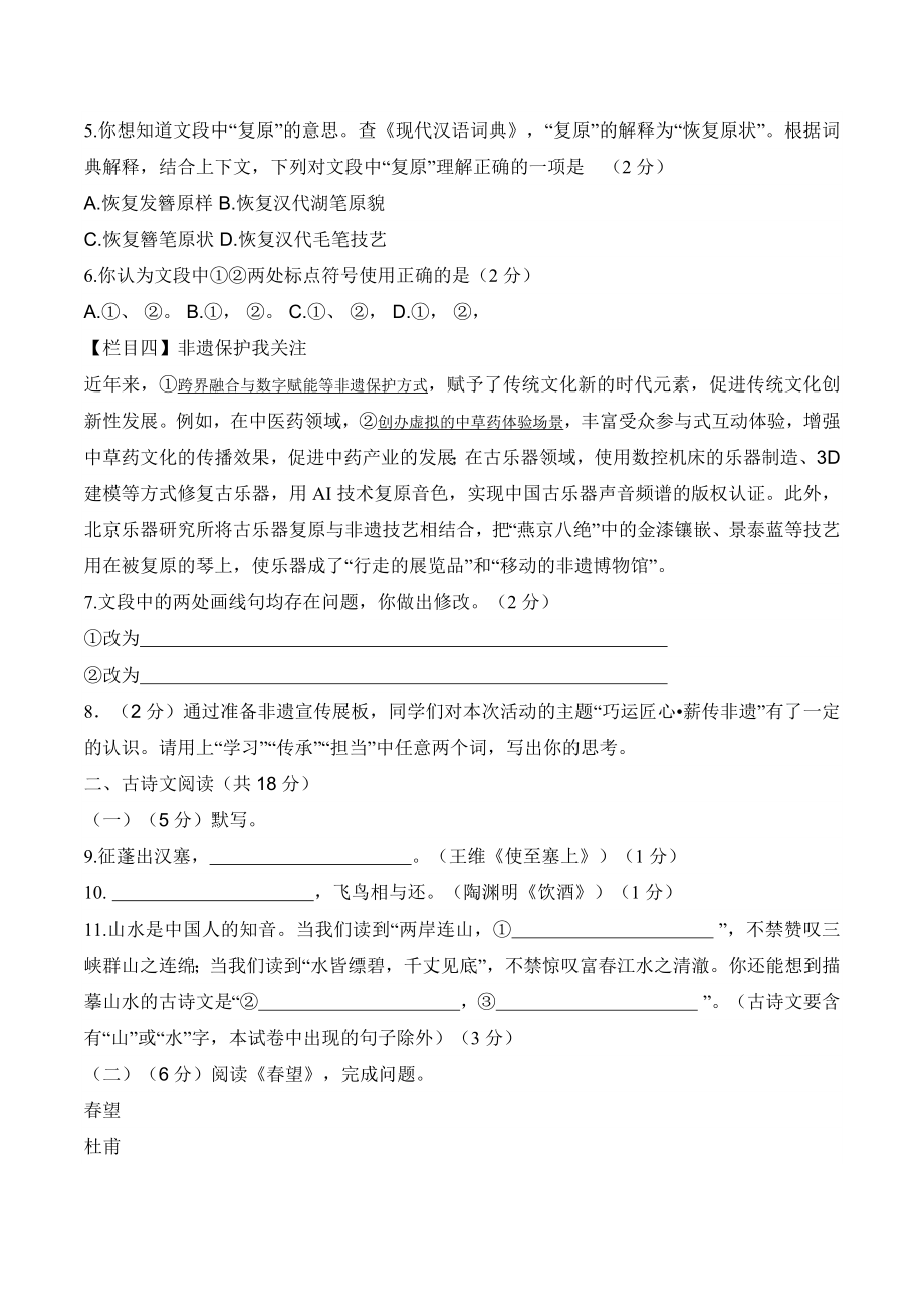 2024年北京市丰台区八年级上期末语文试卷（含答案）_第3页