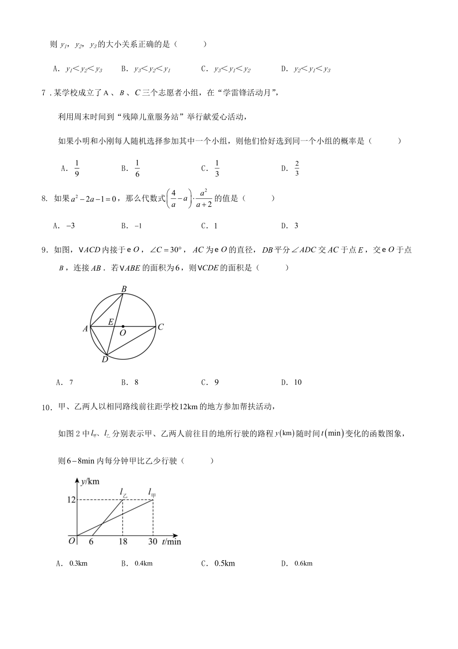 2024年湖北省武汉市中考数学复习模拟训练试卷（含答案解析）_第2页
