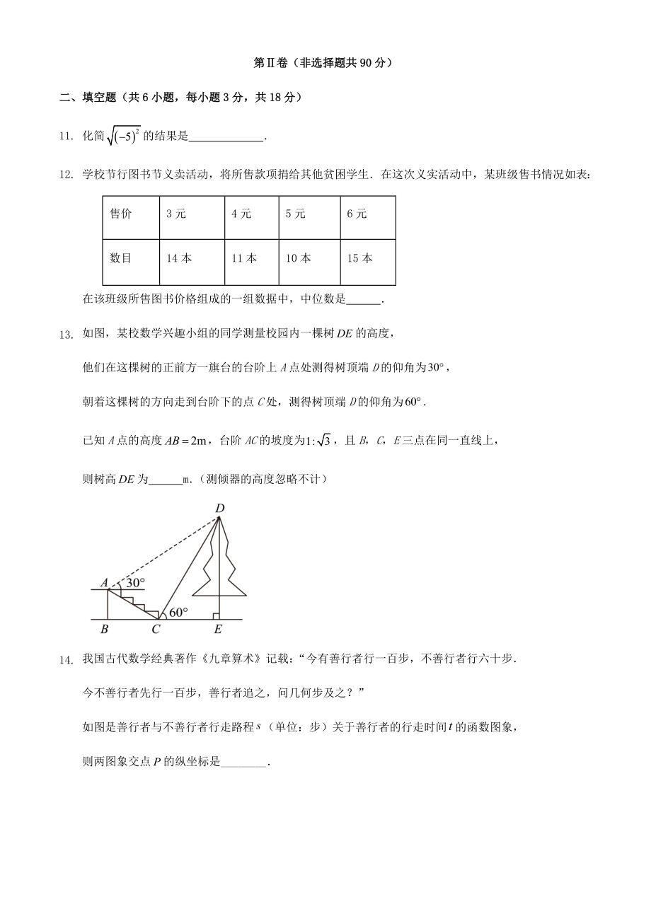2024年湖北省武汉市中考数学复习模拟训练试卷（含答案解析）_第3页