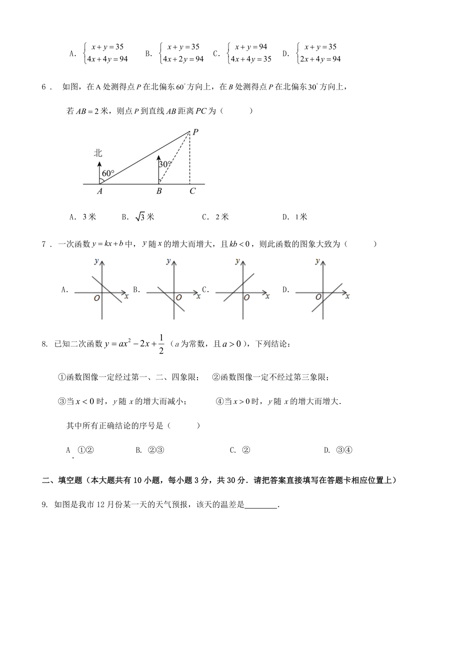 2024年江苏省扬州市中考数学考点训练试卷（含答案解析）_第2页