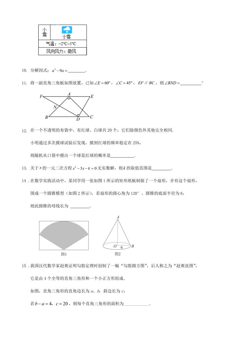2024年江苏省扬州市中考数学考点训练试卷（含答案解析）_第3页