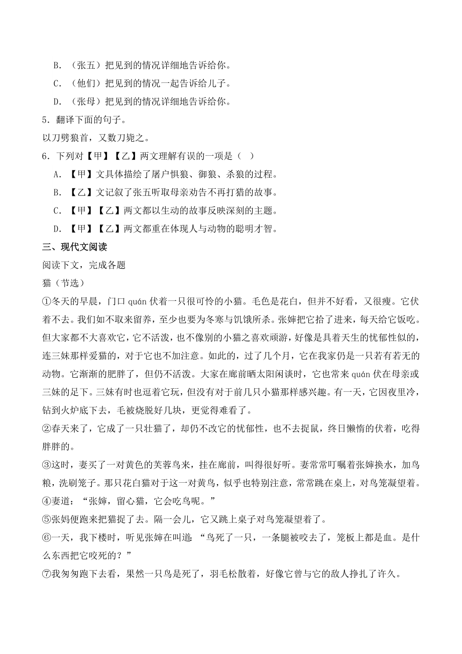 上海市崇明区八校联考2023-2024学年七年级上期末语文试卷（含答案）_第2页