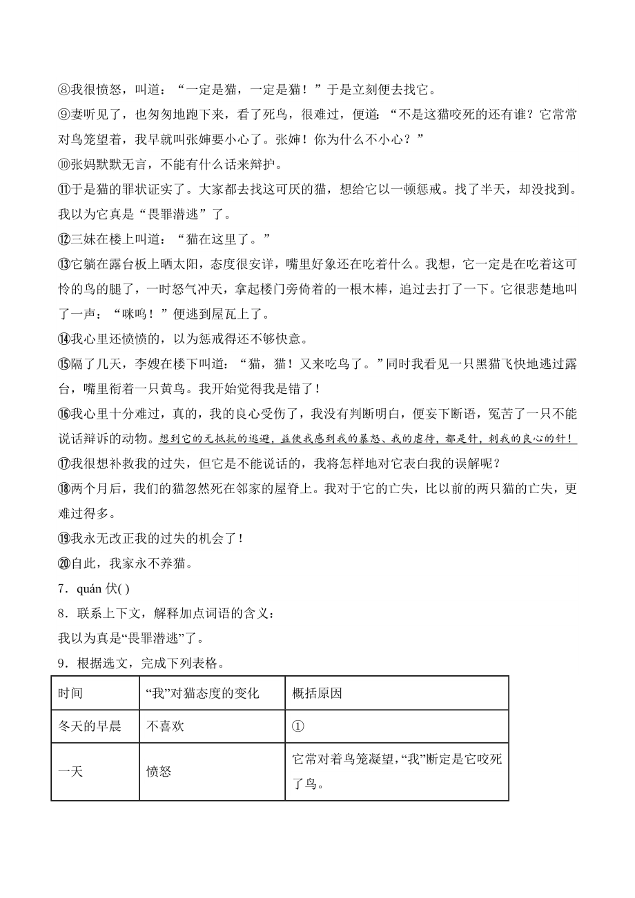 上海市崇明区八校联考2023-2024学年七年级上期末语文试卷（含答案）_第3页