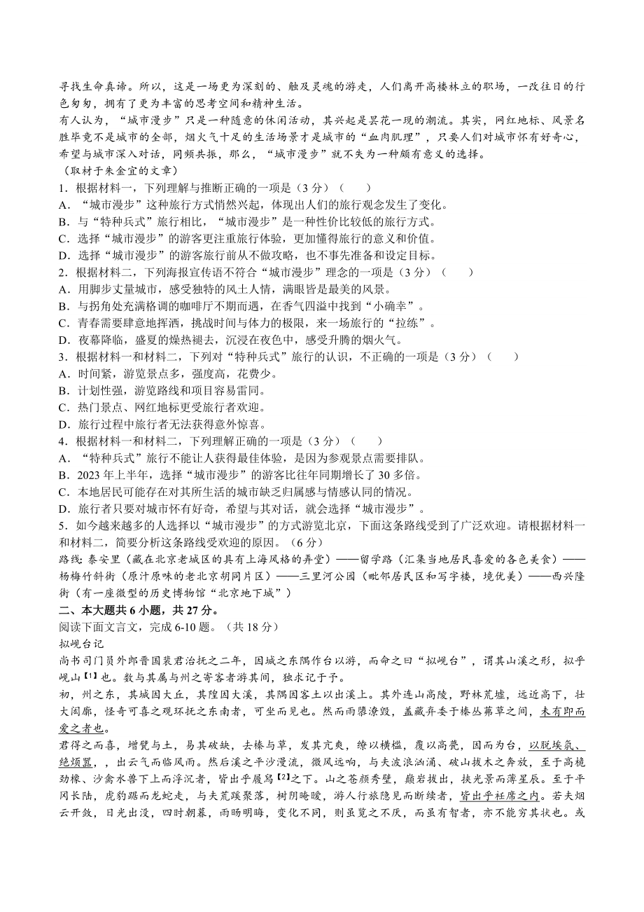 2024年北京市朝阳区高一（上）期末语文试卷（含答案）_第2页