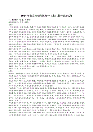 2024年北京市朝阳区高一（上）期末语文试卷（含答案）