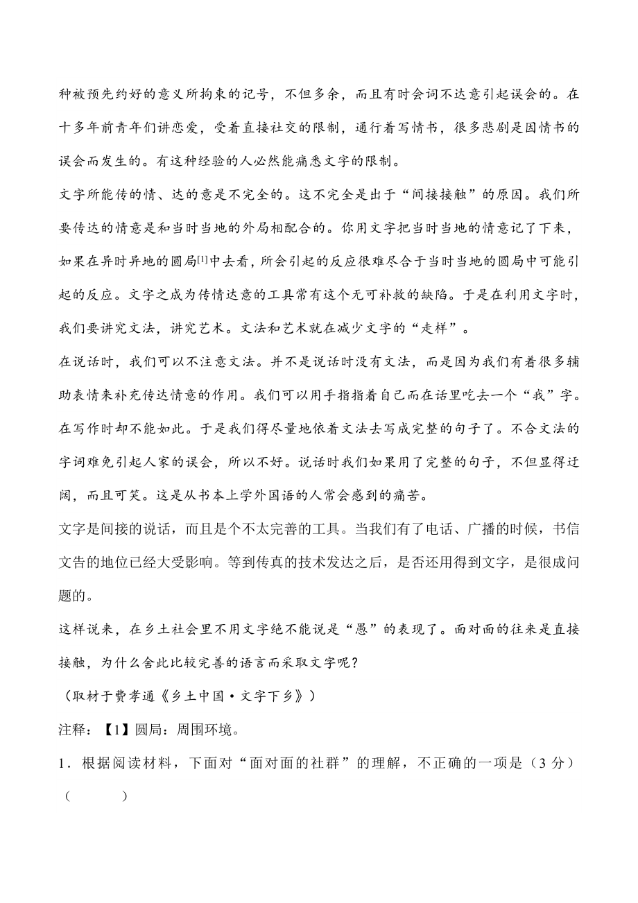 2024年北京市通州区高一（上）期末语文试卷（含答案）_第2页