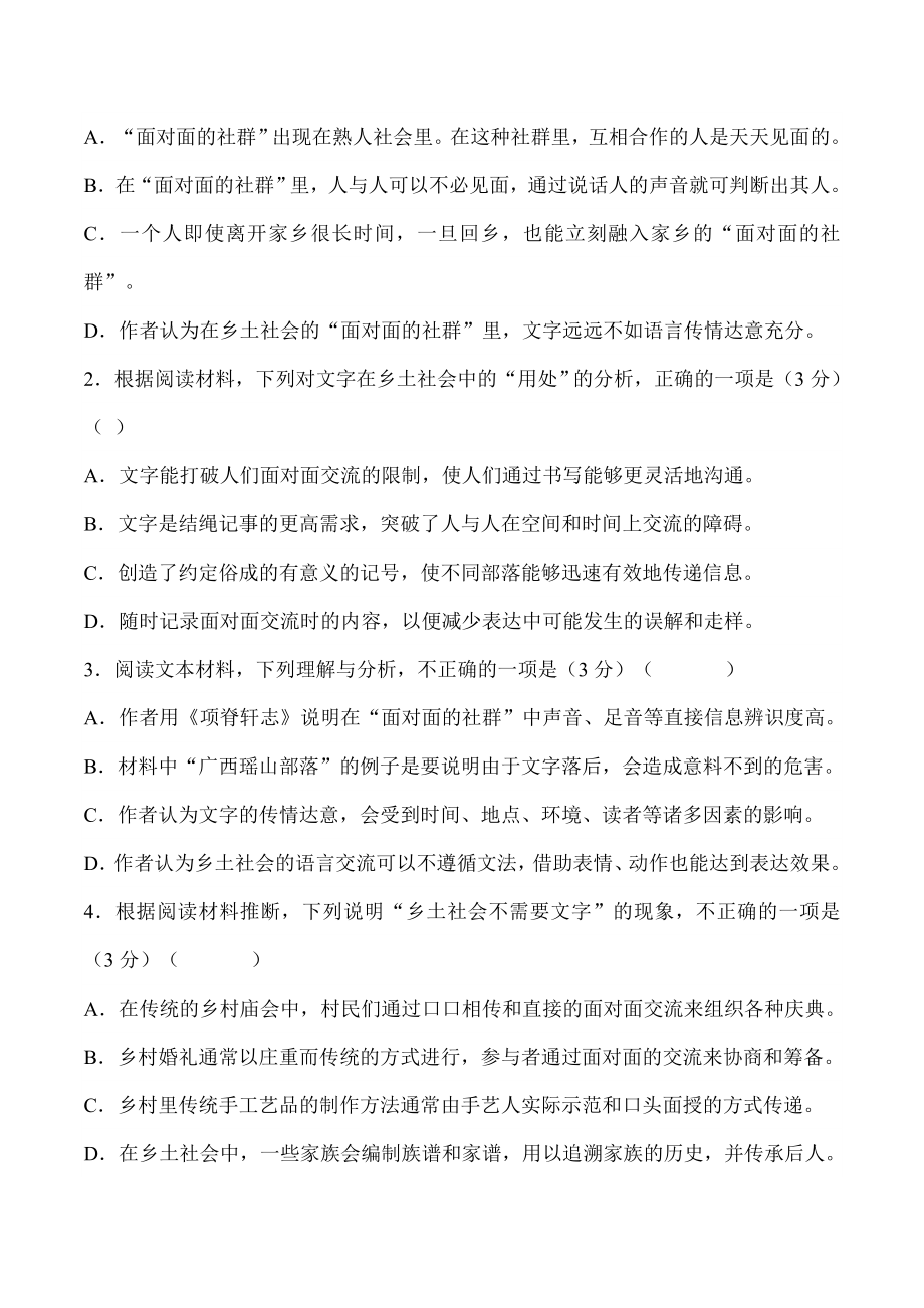 2024年北京市通州区高一（上）期末语文试卷（含答案）_第3页