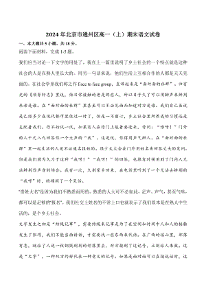 2024年北京市通州区高一（上）期末语文试卷（含答案）