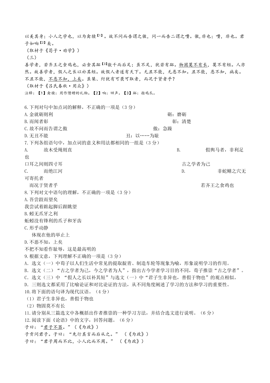 2024年北京市昌平区高一（上）期末语文试卷（含答案）_第3页