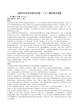 2024年北京市昌平区高一（上）期末语文试卷（含答案）