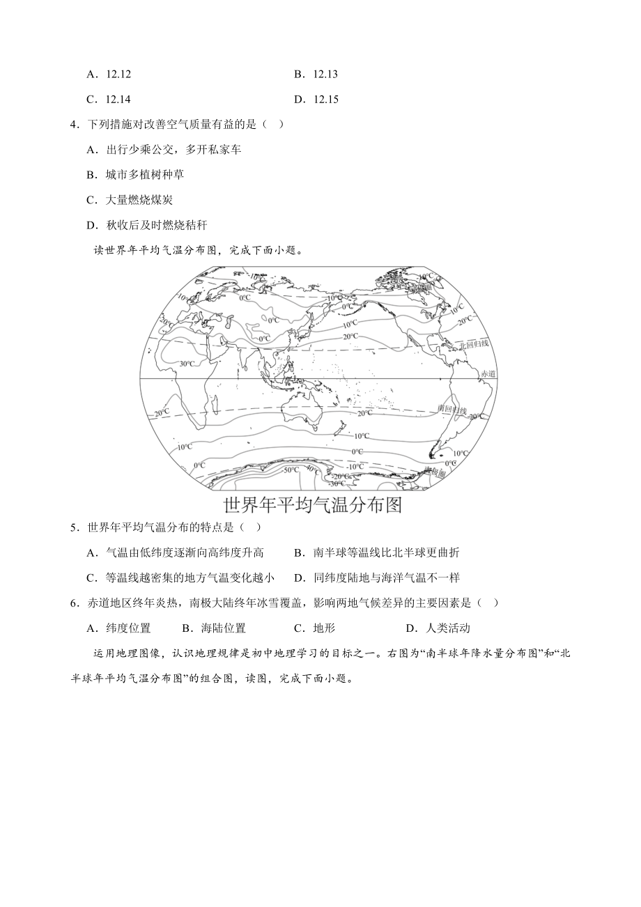 湘教版七年级地理上册第四章《世界的气候》单元检测卷（含答案解析）_第2页