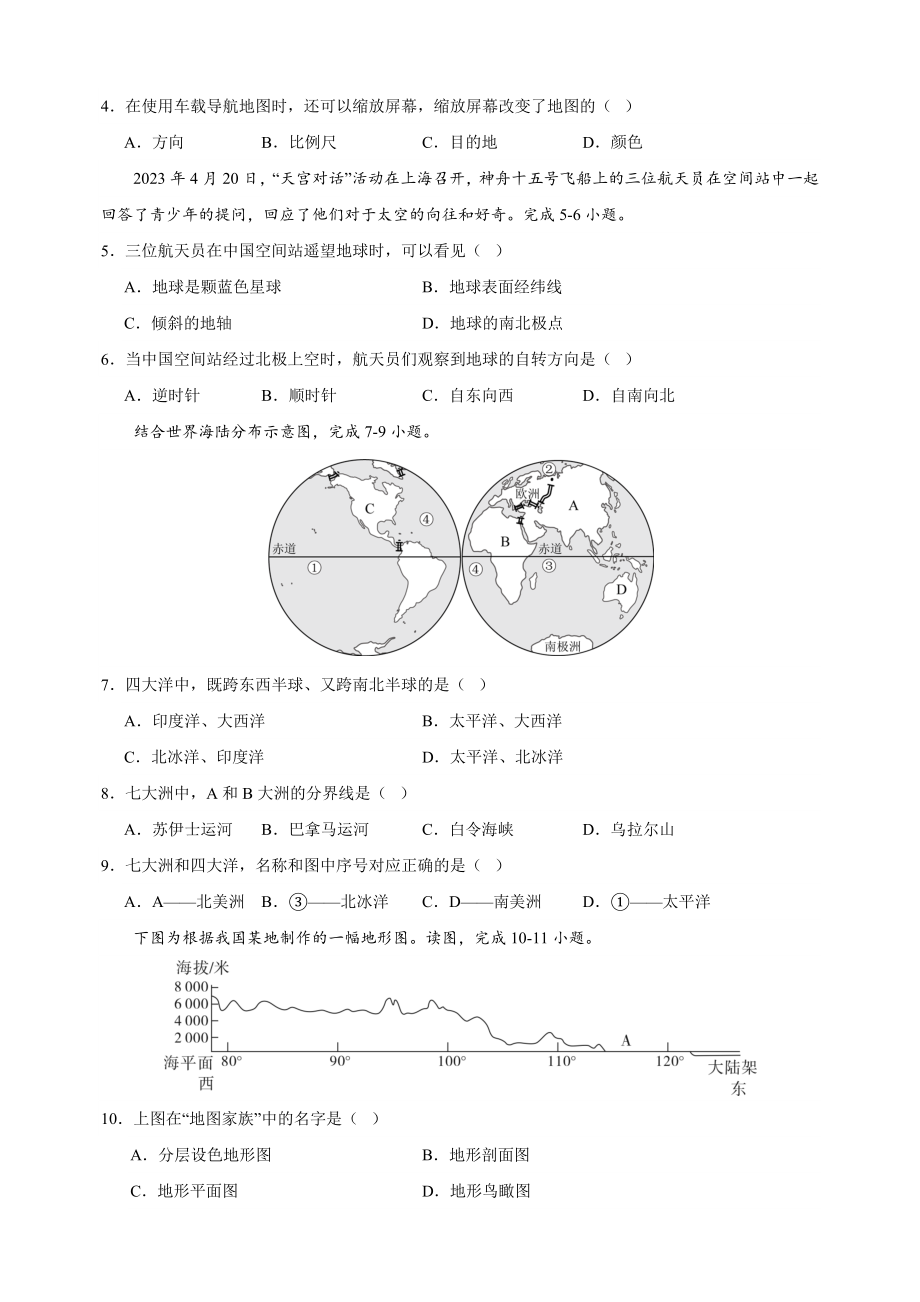 湘教版七年级上学期地理第三次月考试卷（含答案解析）_第2页
