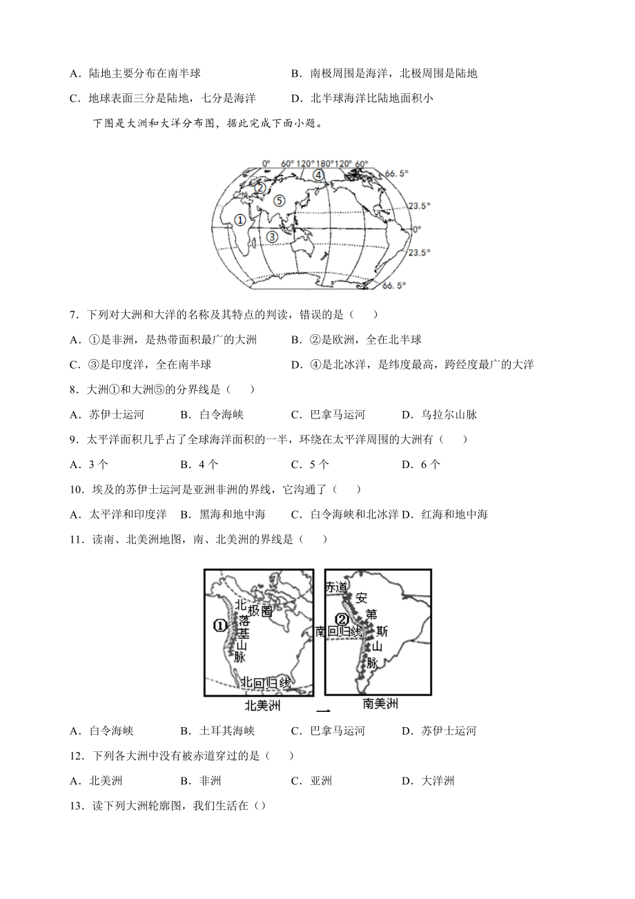 2.1大洲和大洋 课后培优训练（含答案解析）人教版七年级地理上册_第2页