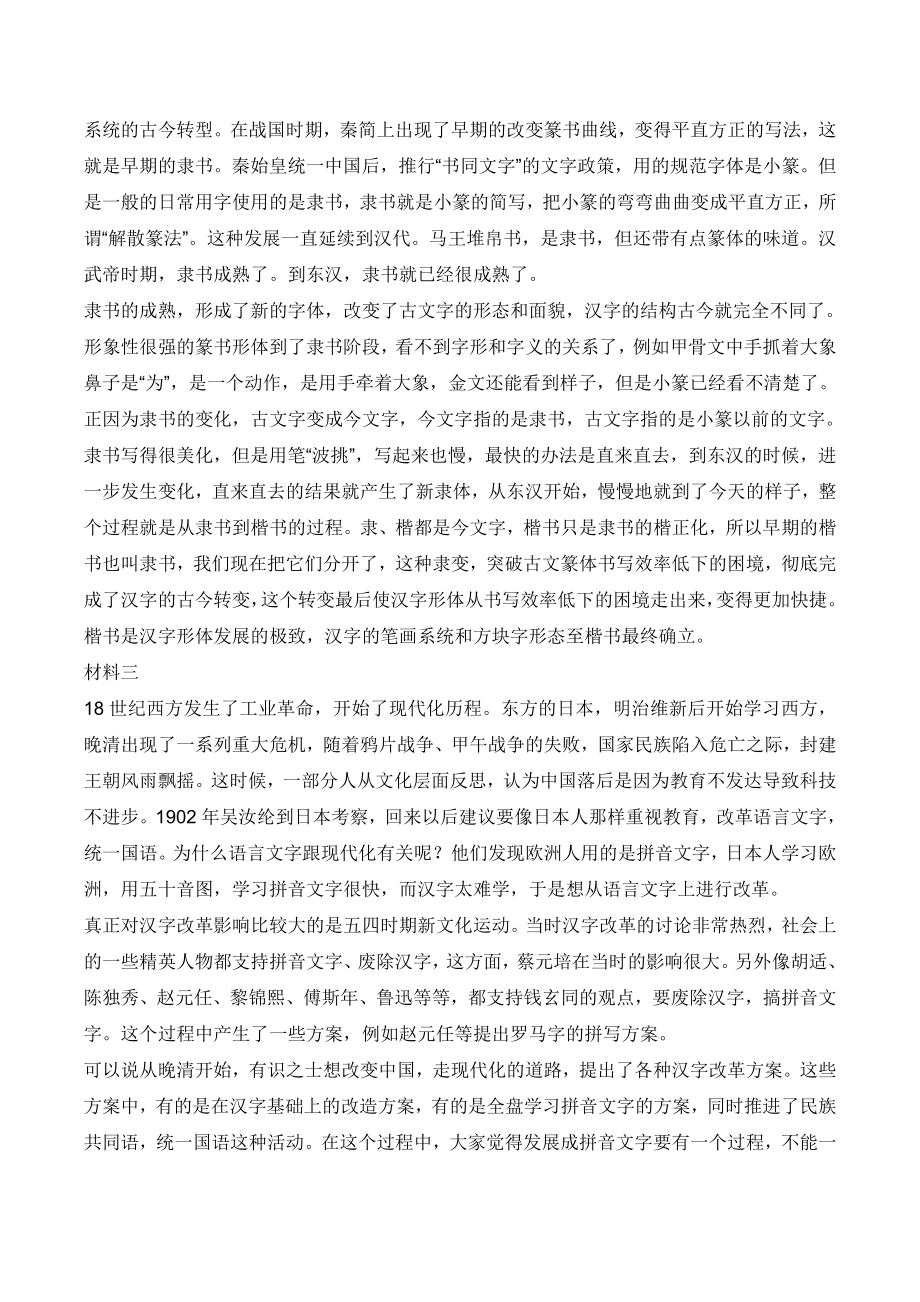 2024届北京市平谷区高三零模语文试卷（含答案）_第2页