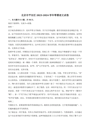 2024届北京市平谷区高三零模语文试卷（含答案）