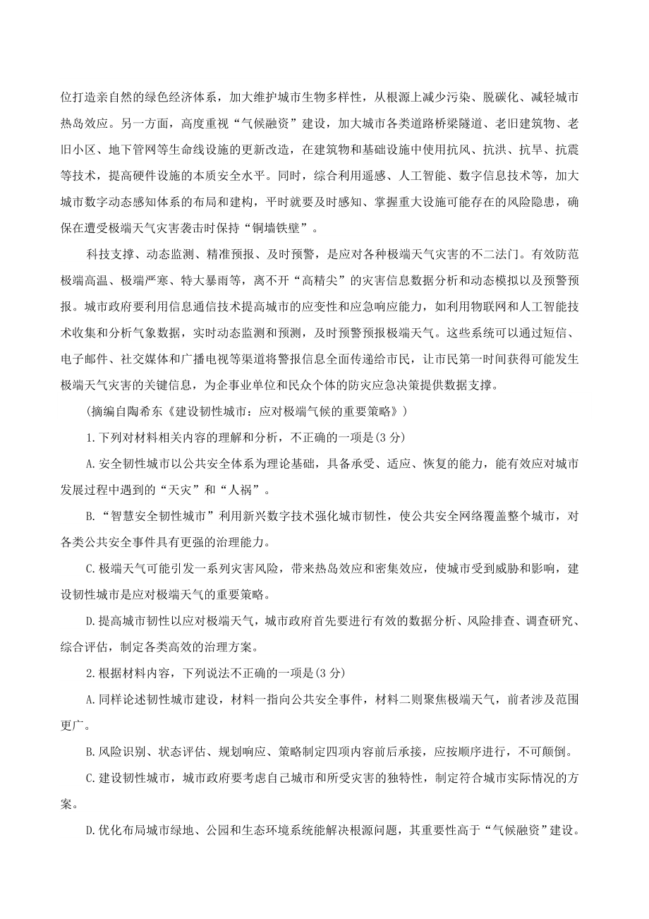 2024届河北省唐山市高三一模语文试卷（含答案）_第3页