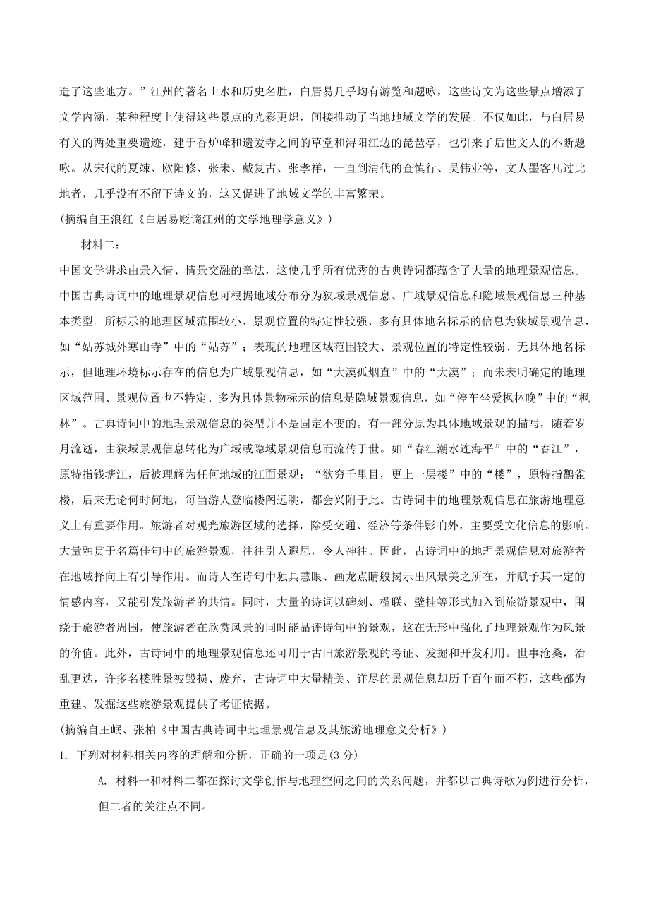 2024年甘肃省高三一诊语文试卷（含答案）_第2页