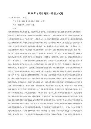 2024年甘肃省高三一诊语文试卷（含答案）