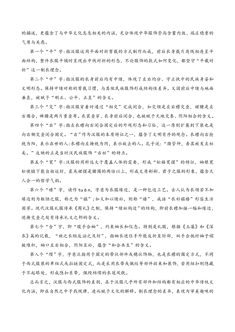广东省江门市2024届高三一模语文试卷（含答案）_第2页