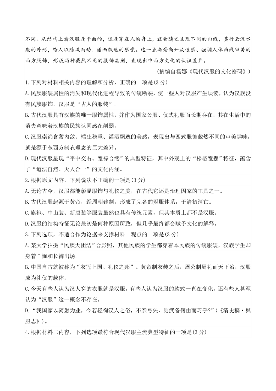 广东省江门市2024届高三一模语文试卷（含答案）_第3页
