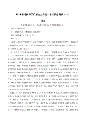 2024年广东省高三一模语文试卷（含答案）