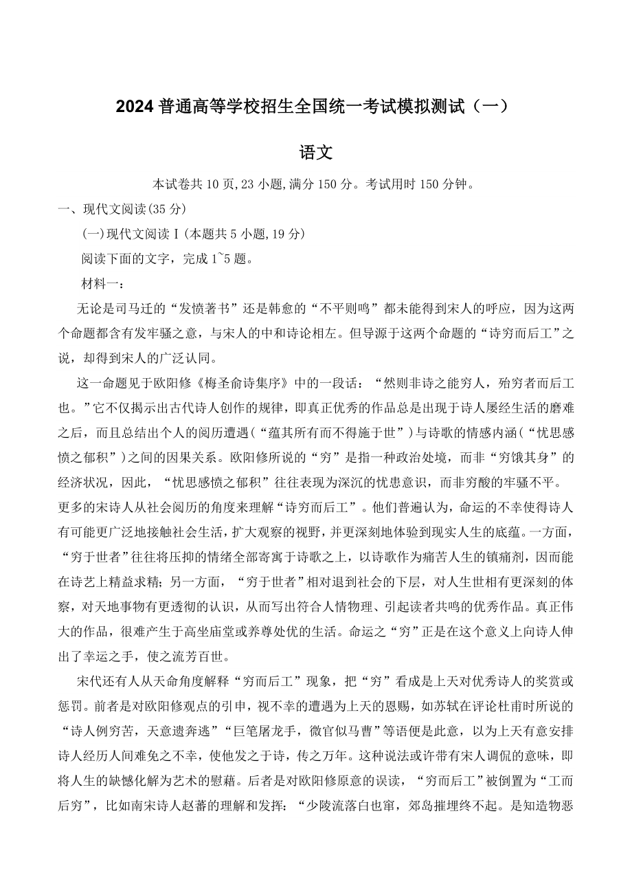 2024年广东省高三一模语文试卷（含答案）_第1页